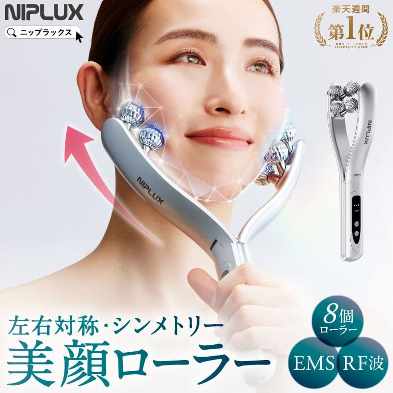 NIPLUX BEROLA EMS美顔ローラー フェイスローラー 美容家電