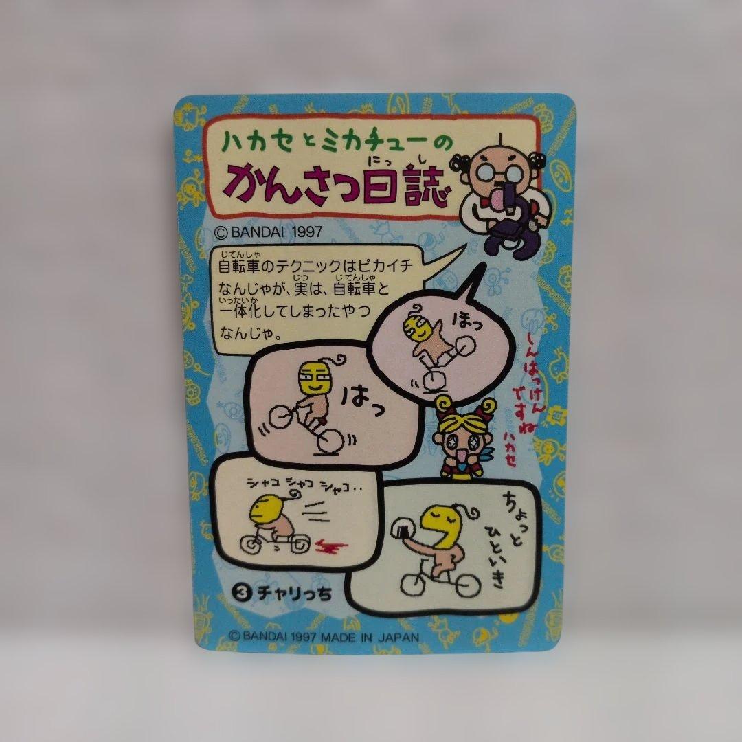 【美品 希少】旧たまごっち トレーディングカード 6枚セット1997年