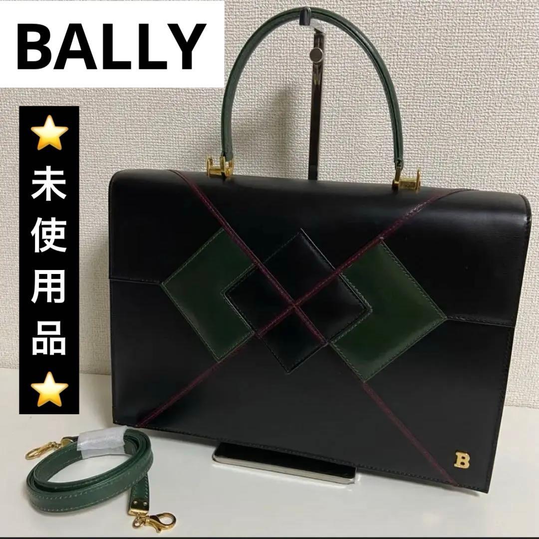 ⭐️未使用⭐️ BALLY　2way　ヴインテージ　ハンドバッグ　ブリーフケース