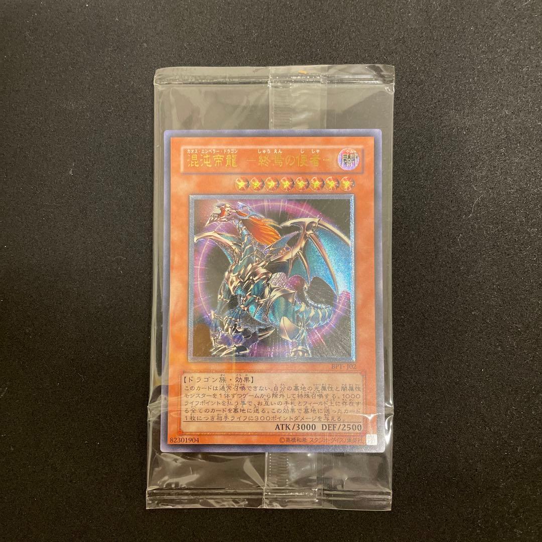 ⭐️未開封⭐️ 混沌帝龍 －終焉の使者－　カオスエンペラードラゴン　レリーフ