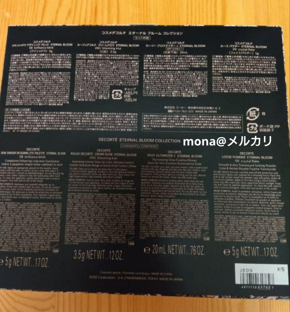 新品　コスメデコルテ クリスマスコフレ2025 エターナルブルームコレクション
