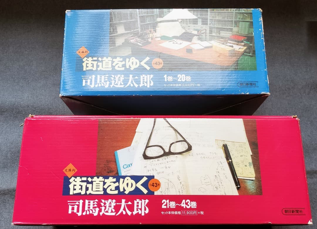 司馬遼太郎「街道をゆく」全43巻セット/ケース付+街道をゆく夜話