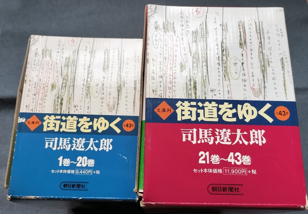 司馬遼太郎「街道をゆく」全43巻セット/ケース付+街道をゆく夜話