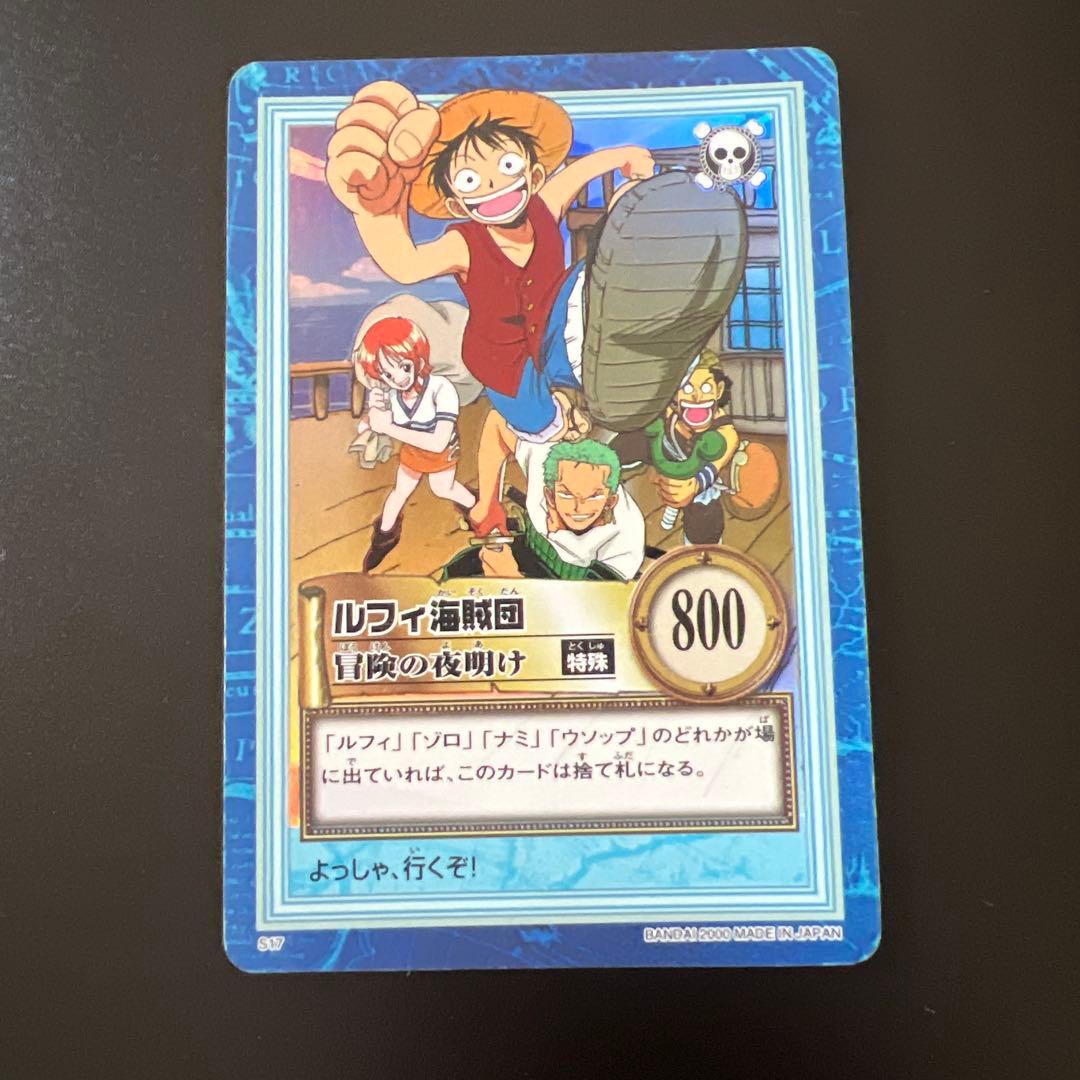 初期 2000年製 ワンピースカードダス ハイパー S17ルフィ海賊団