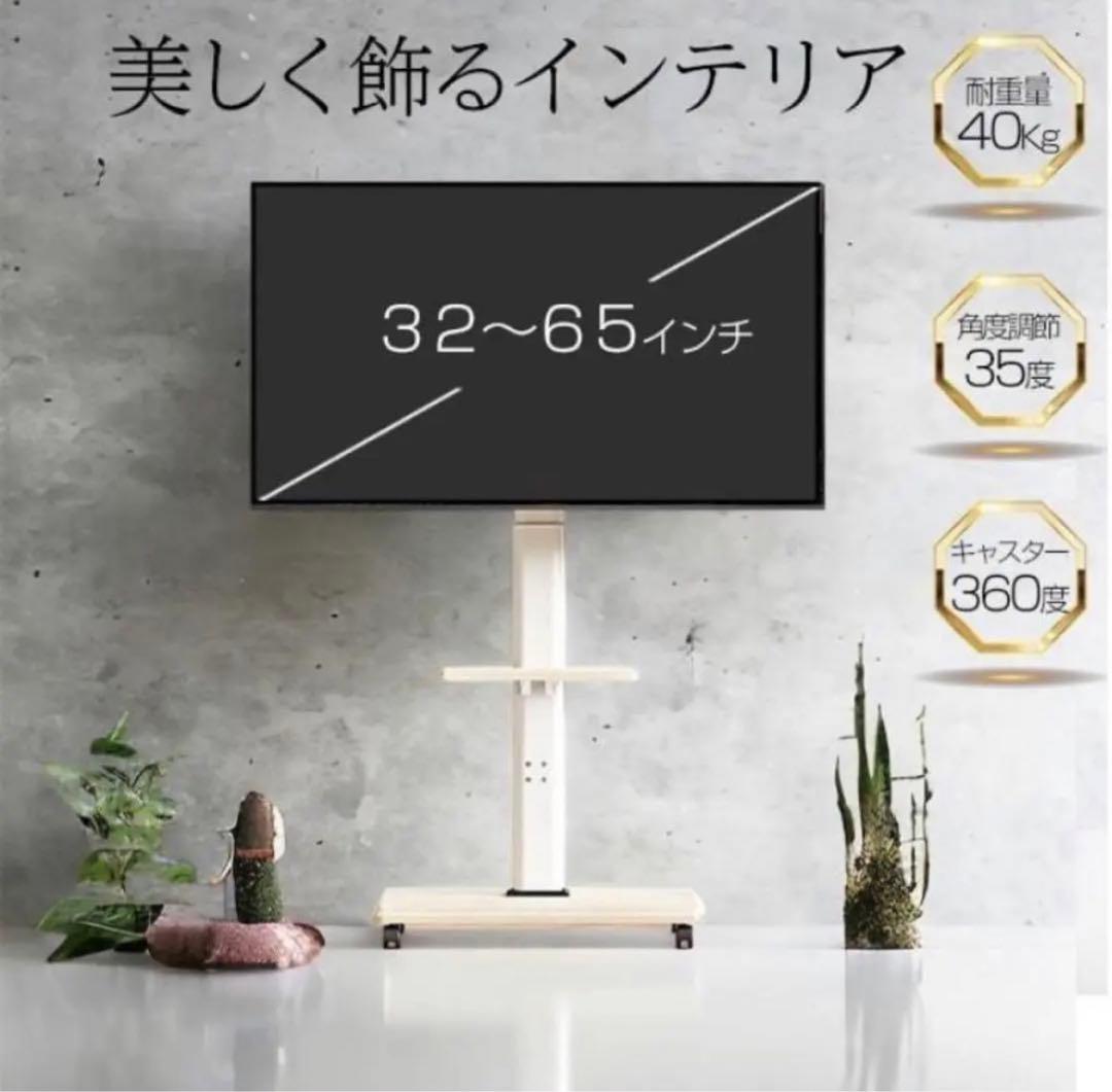 テレビスタンド テレビ台 キャスター付き 白  耐荷重40kg 高さ調節