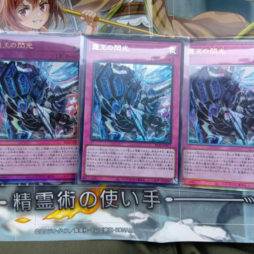 霆王の閃光　ドミナススパーク　レリーフ2枚シク1枚セット