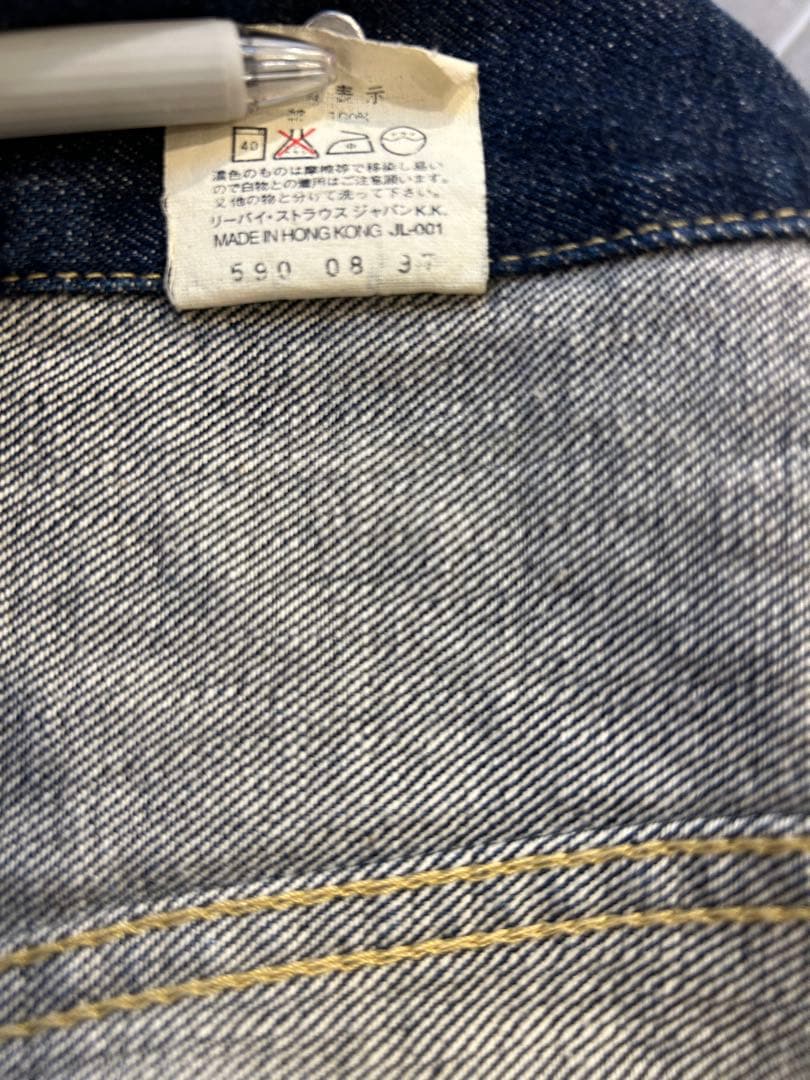 Levi Strauss & Co. 557 デニムジャケット 40