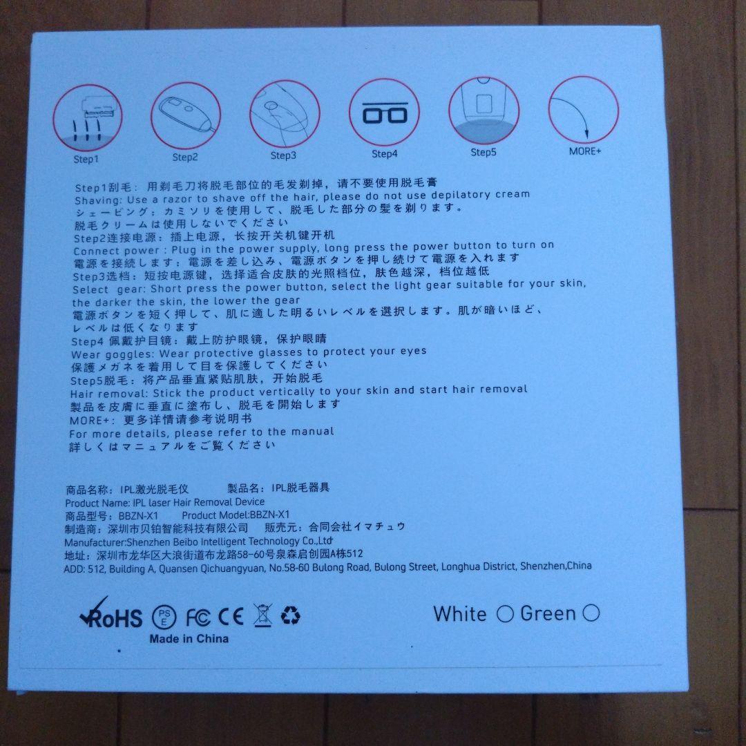 脱毛器 ホワイト・グリーン 付属品付き