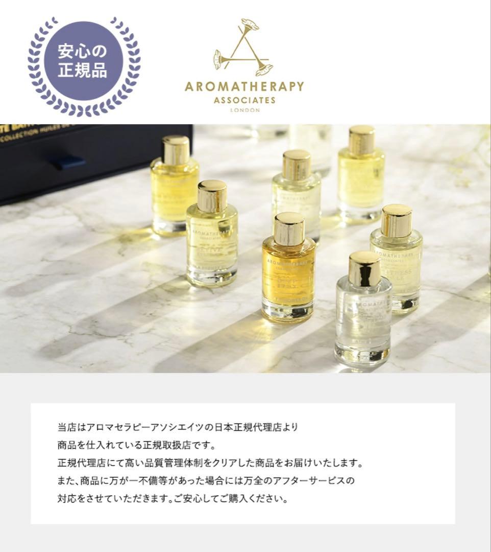 AROMATHERAPY ASSOCIATES バスオイル 10本セット 9ml