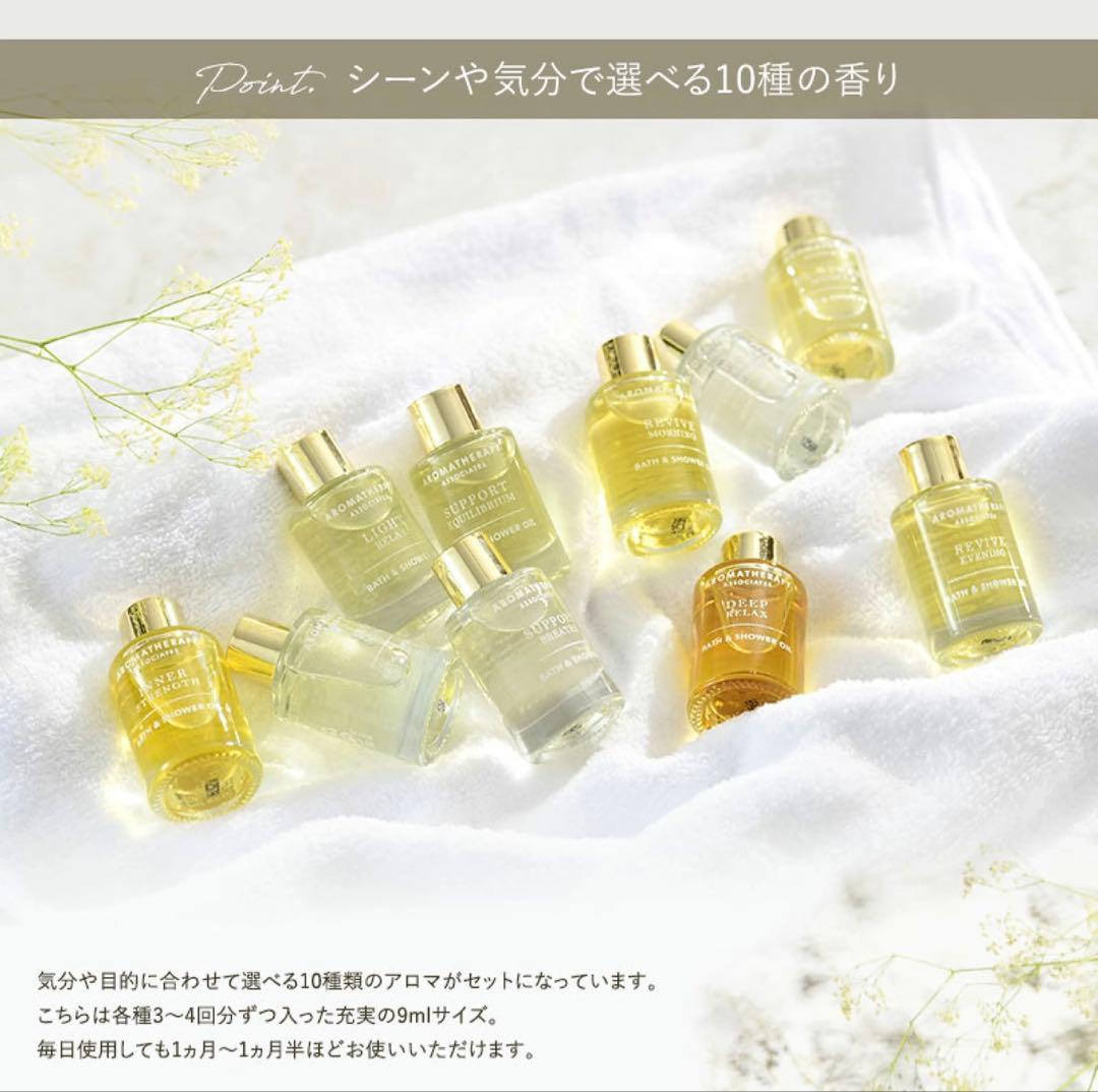 AROMATHERAPY ASSOCIATES バスオイル 10本セット 9ml