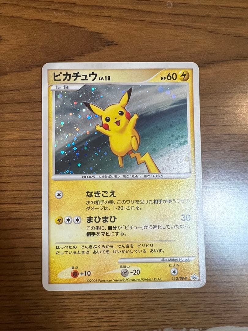 ポケモンカード　ピカチュウ他　まとめ売り