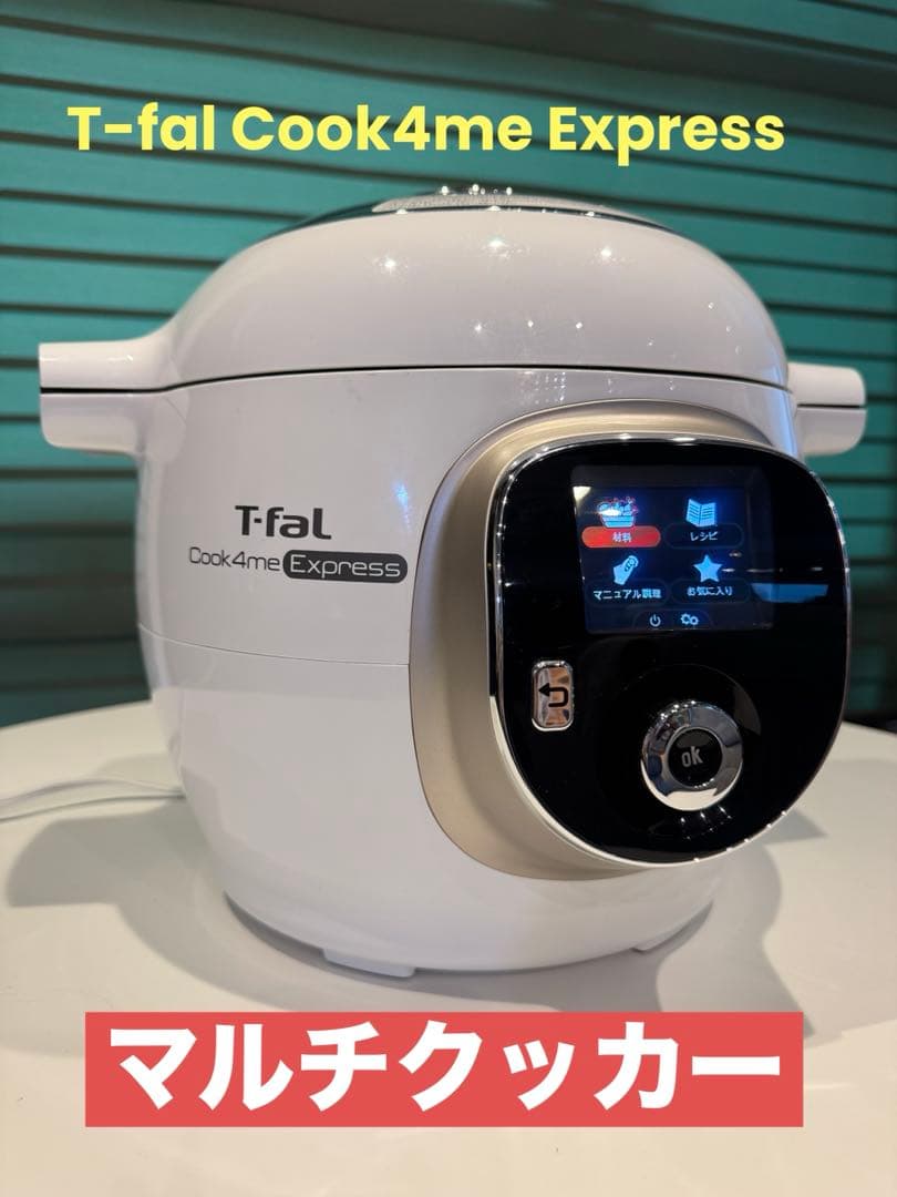 T-fal Cook4me Express マルチクッカー 6L