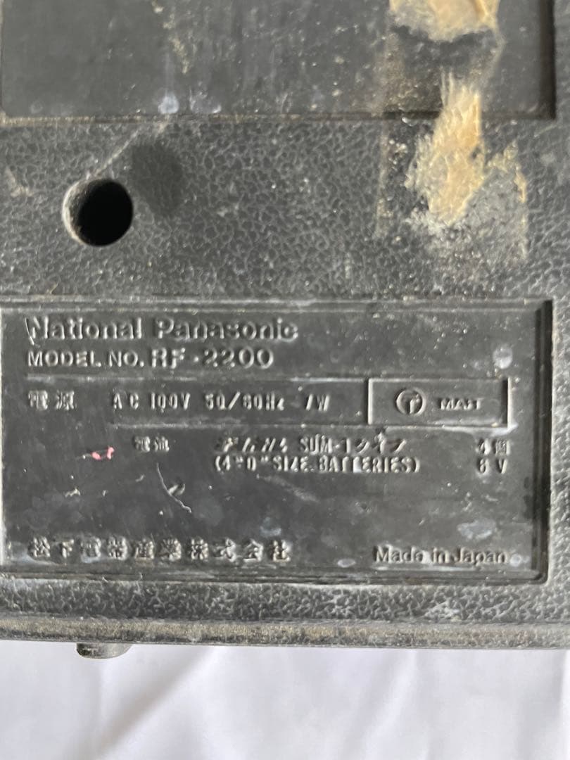 希少National Panasonic Cougar 2200 BCLラジオ