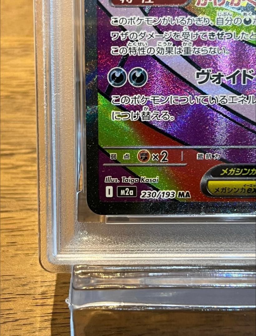 PSA10 メガゲンガーex MA 230/193 MEGAドリームex
