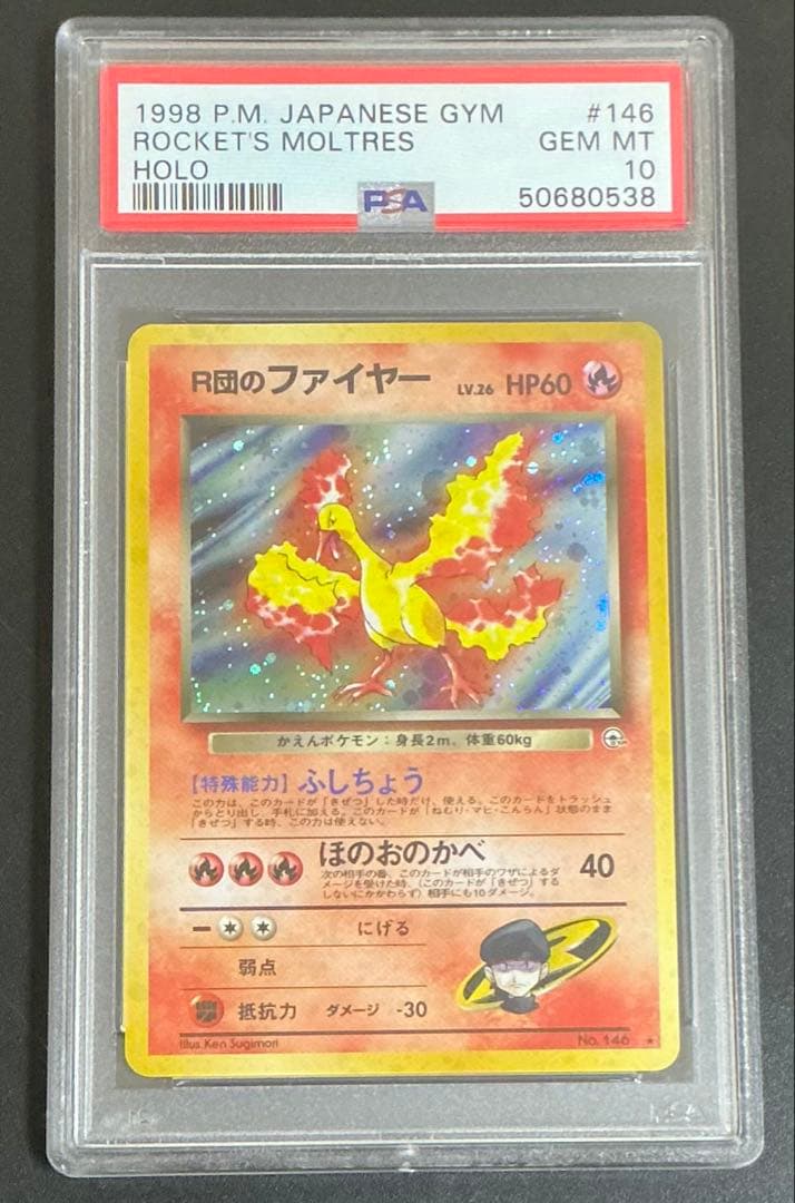 PSA10 R団のファイヤー 旧裏 ポケモンカード