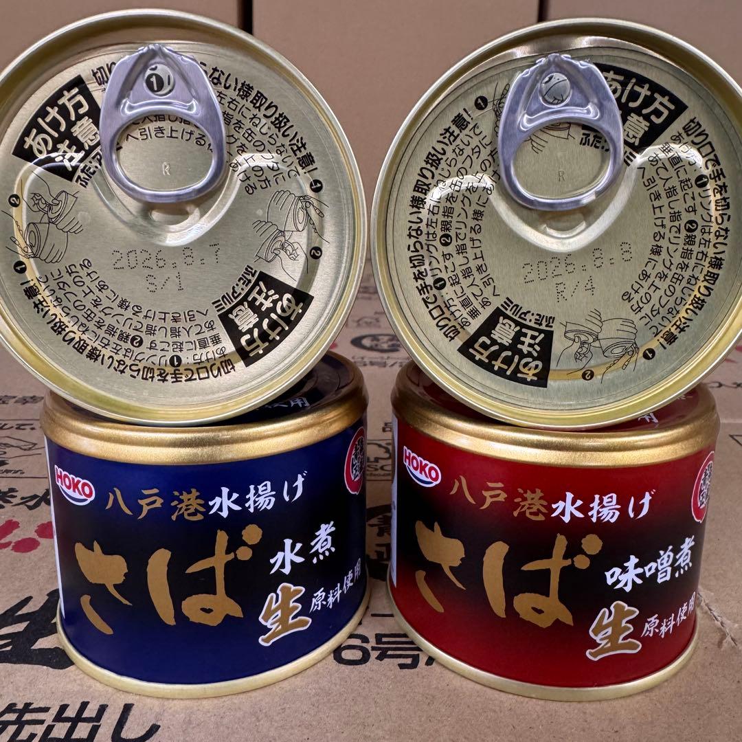 旬鯖　生のまま加工　鯖缶　サバ　水煮味噌煮セット　48個　国産　ゆう便　120