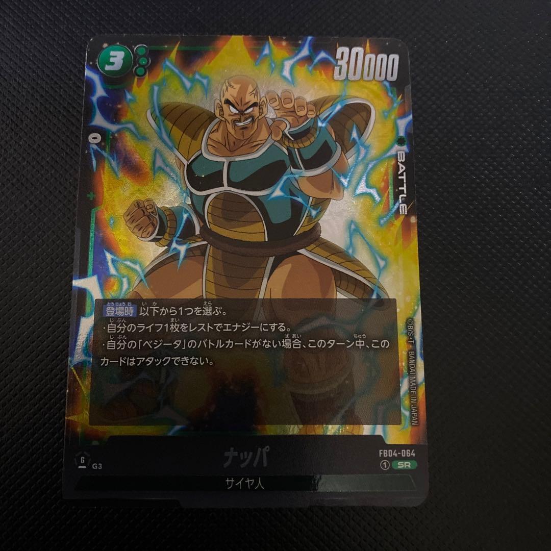 ドラゴンボールスーパーカードFB04-129 孫悟空 (SCR シークレットレア