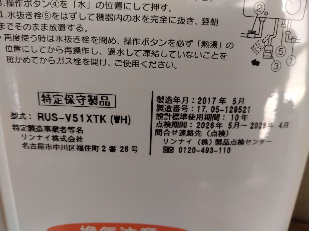 美品❗️リンナイ５号湯沸器❗️（ＬＰ）