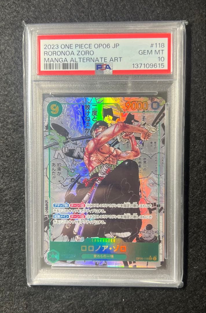 PSA10 ロロノア・ゾロ SEC スーパーパラレルコミパラ OP06-118