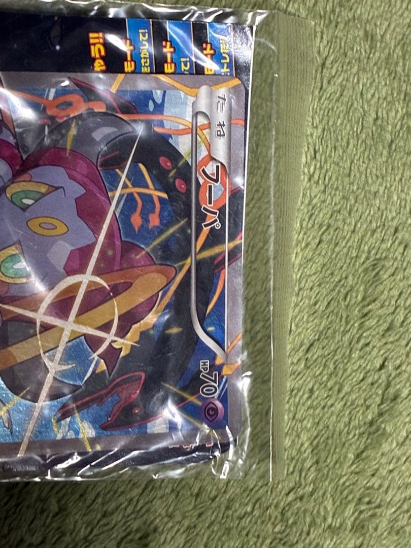 ポケモンカード　フーパ　映画　特典　未開封