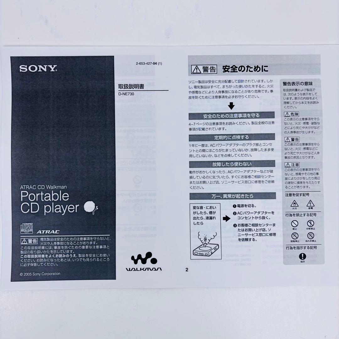 【美品】SONY D-NE730 ポータブルCDプレーヤー　CDウォークマン