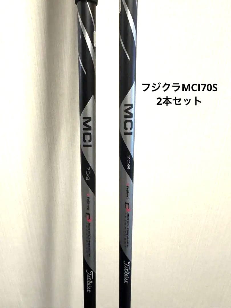 MCI 70S カーボンシャフト