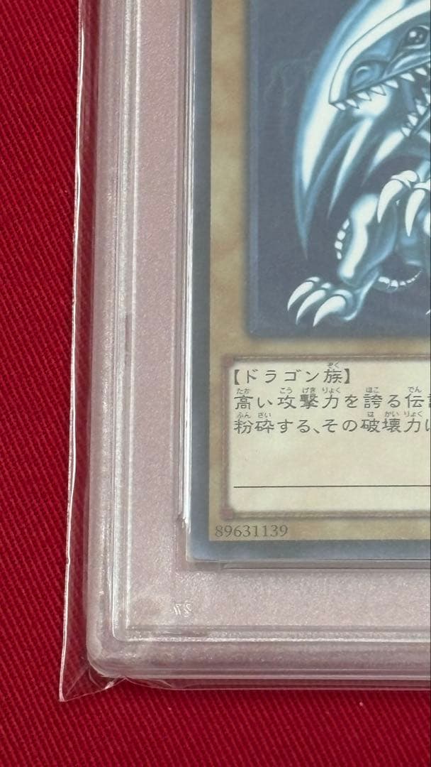 遊戯王 青眼の白龍 PSA 10 ミレニアムレア