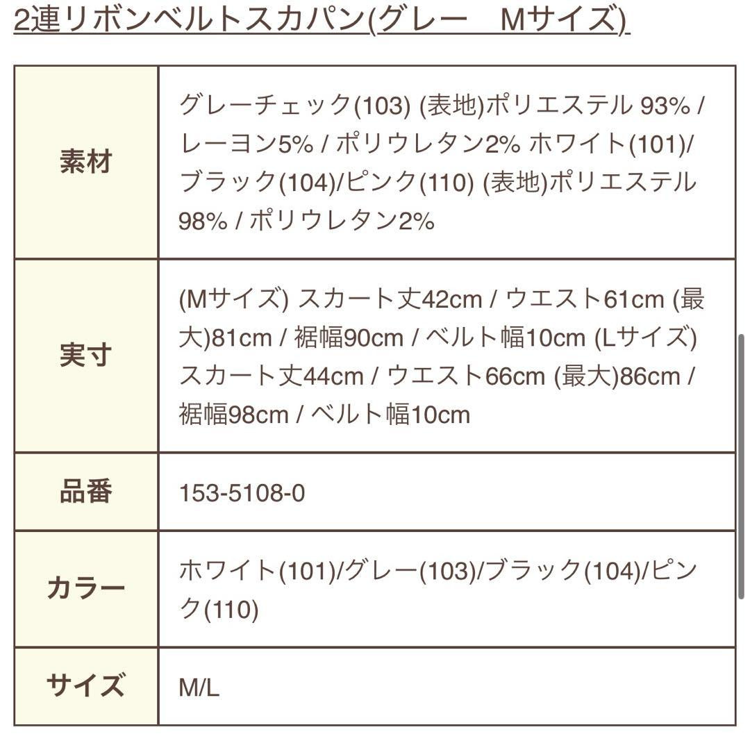 リズリサ LIZLISA 2連リボンベルトスカパン ブラック