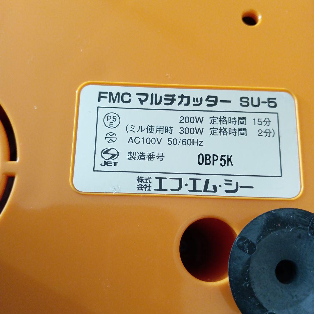 FMC マルチカッター ミラクル　SU-5