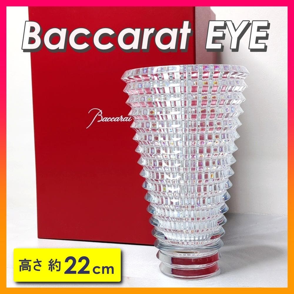 Baccarat EYE バカラ アイベース ラウンド トール 花瓶 円形