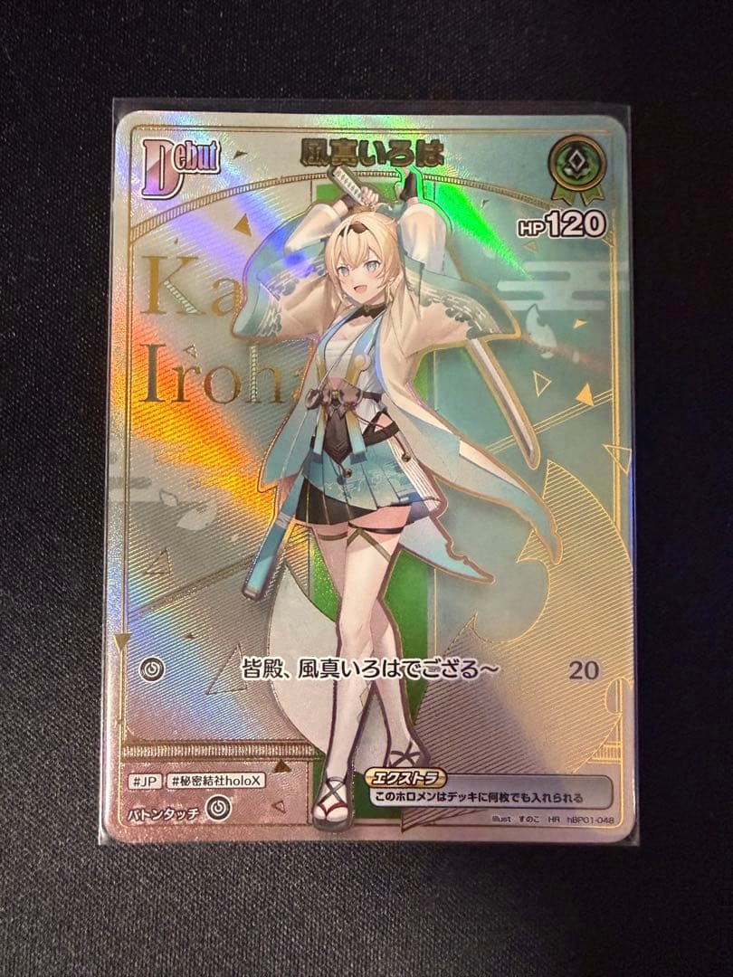 ホロライブカードゲーム　風真いろは　OUR HR OSR SR まとめ