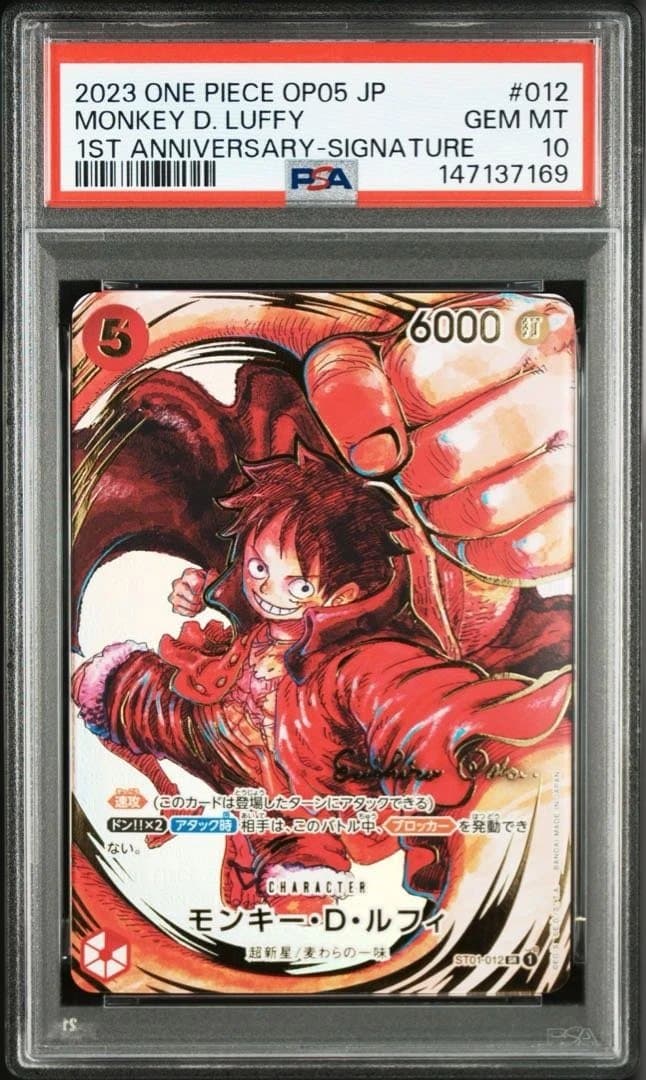 PSA10 ルフィ　サイン入り　尾田栄一郎