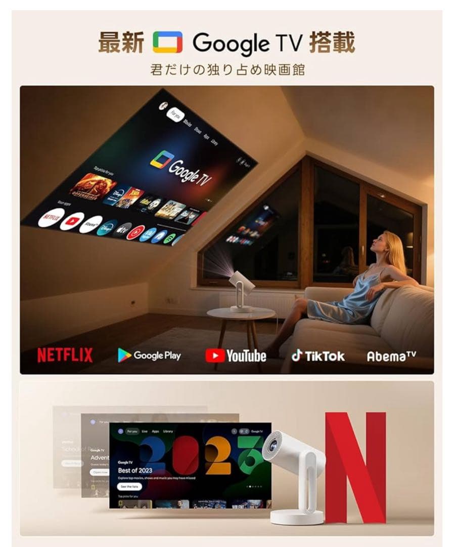【新品】プロジェクター Google TV Netflix フルHD 天井投影