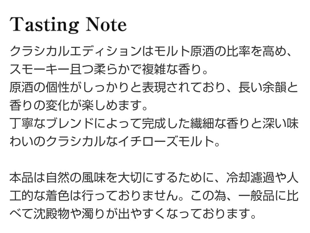 あらら　イチローズモルト　クラシカルエディション　4本セット　入手困難