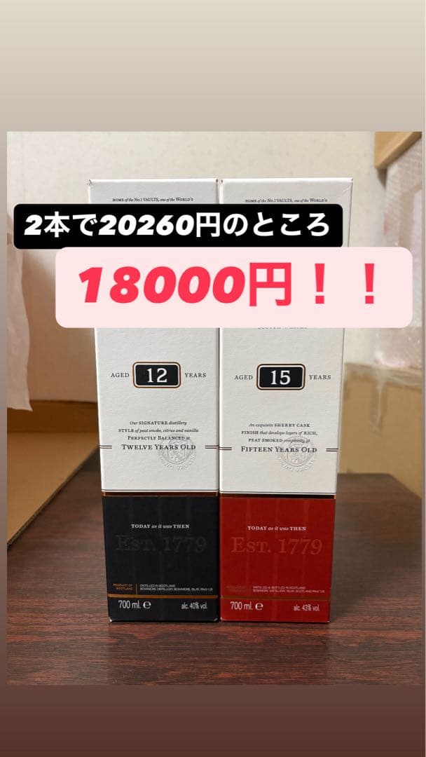 BOWMORE ボウモア　シェリーカスク　12年 15年 セット