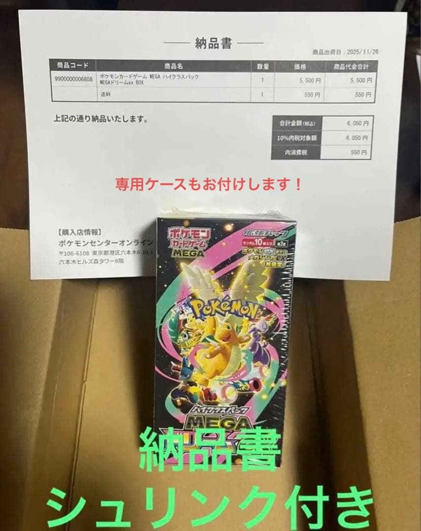 K*様 ポケモンセンター産！ MEGAドリーム シュリンク付き ケースのおまけ付