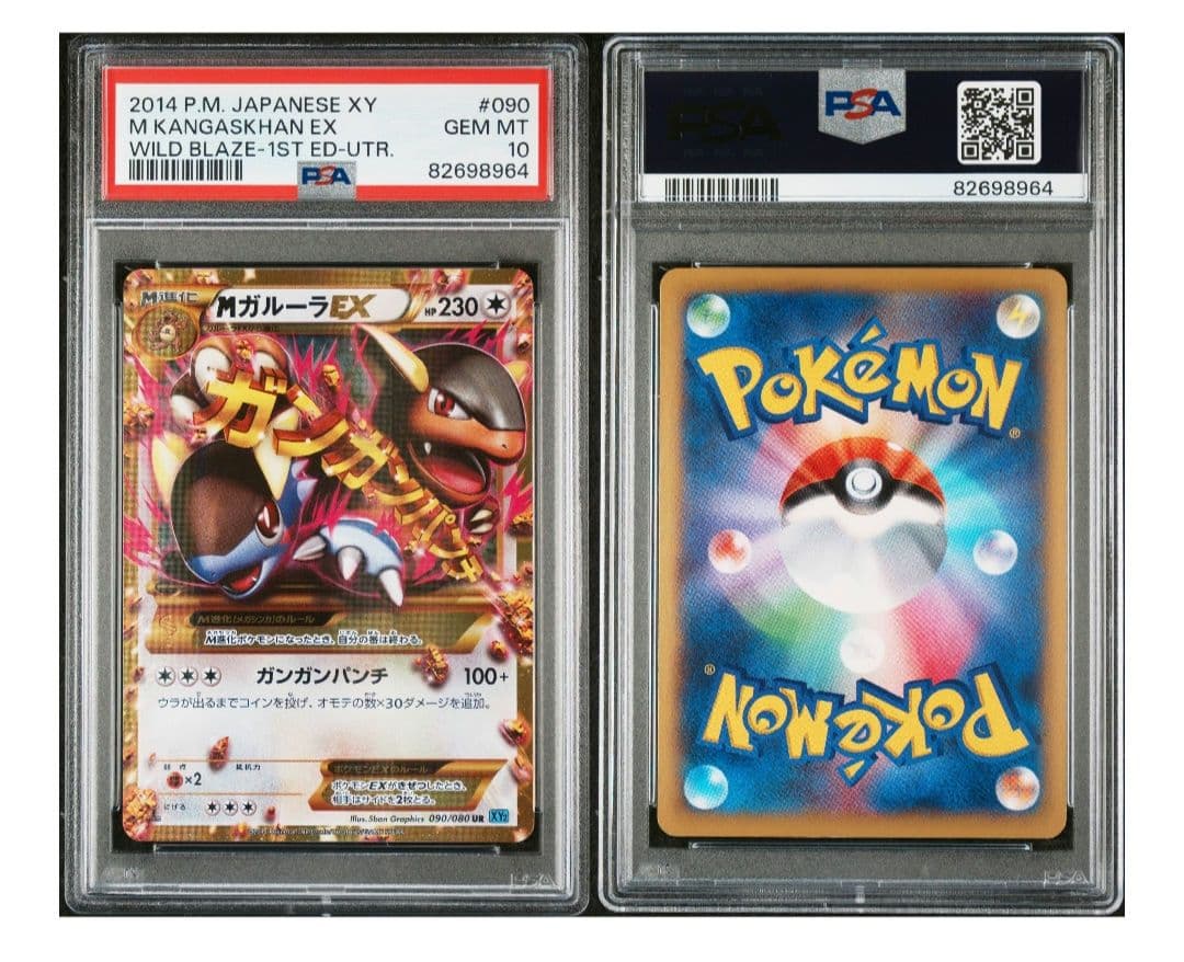 MガルーラEX UR XY2 ワイルドブレイズ 090/080　PSA10