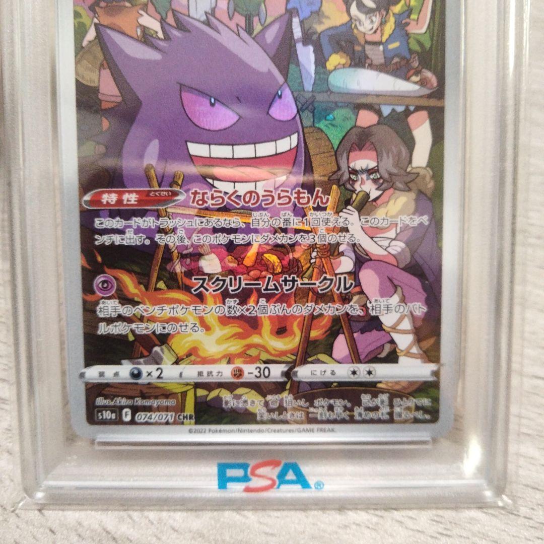 psa10 ゲンガー CHR S10a ダークファンタズマ 074/071
