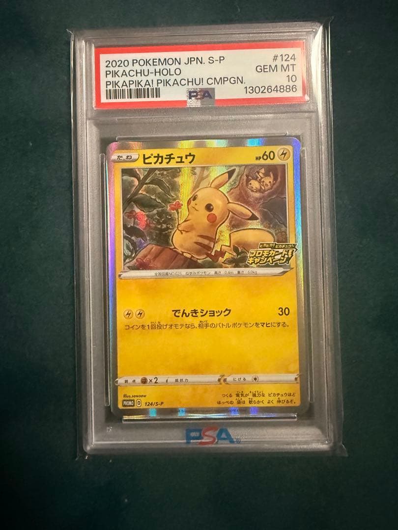 メ*建様 ピカチュウ：「ピカピカ！ピカチュウ！プロモカードキャンペーン！」 PR