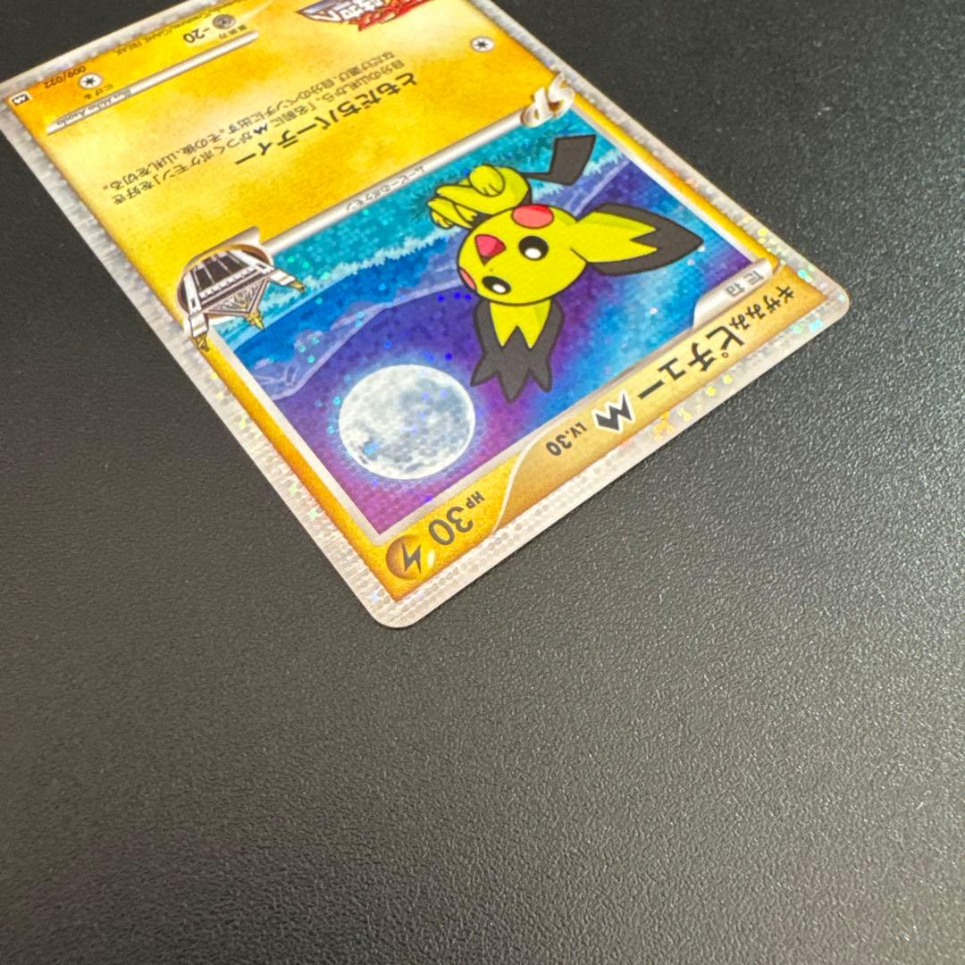 ギザみみピチューM 高鑑定 最高状態