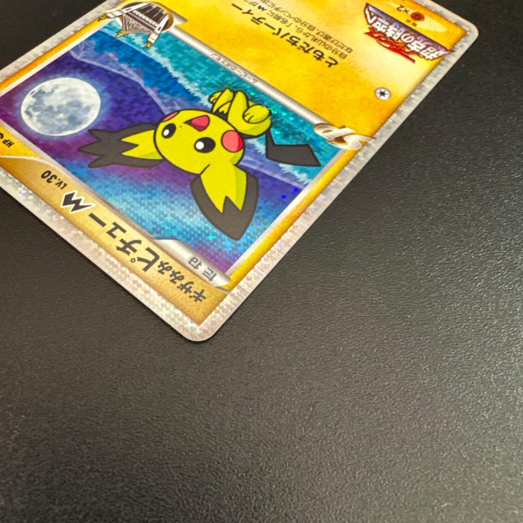 ギザみみピチューM 高鑑定 最高状態