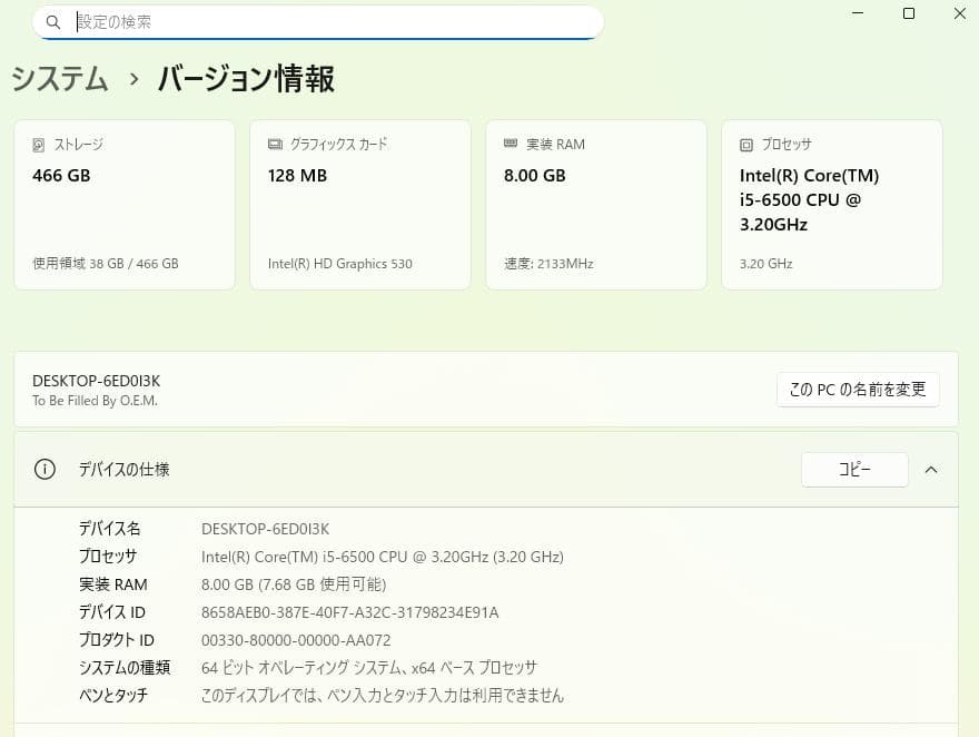 Core i5 6500メモリ8GB Win11Pro Office2024