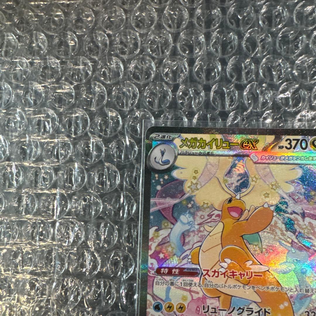 ポケモンカード メガカイリューSAR 美品