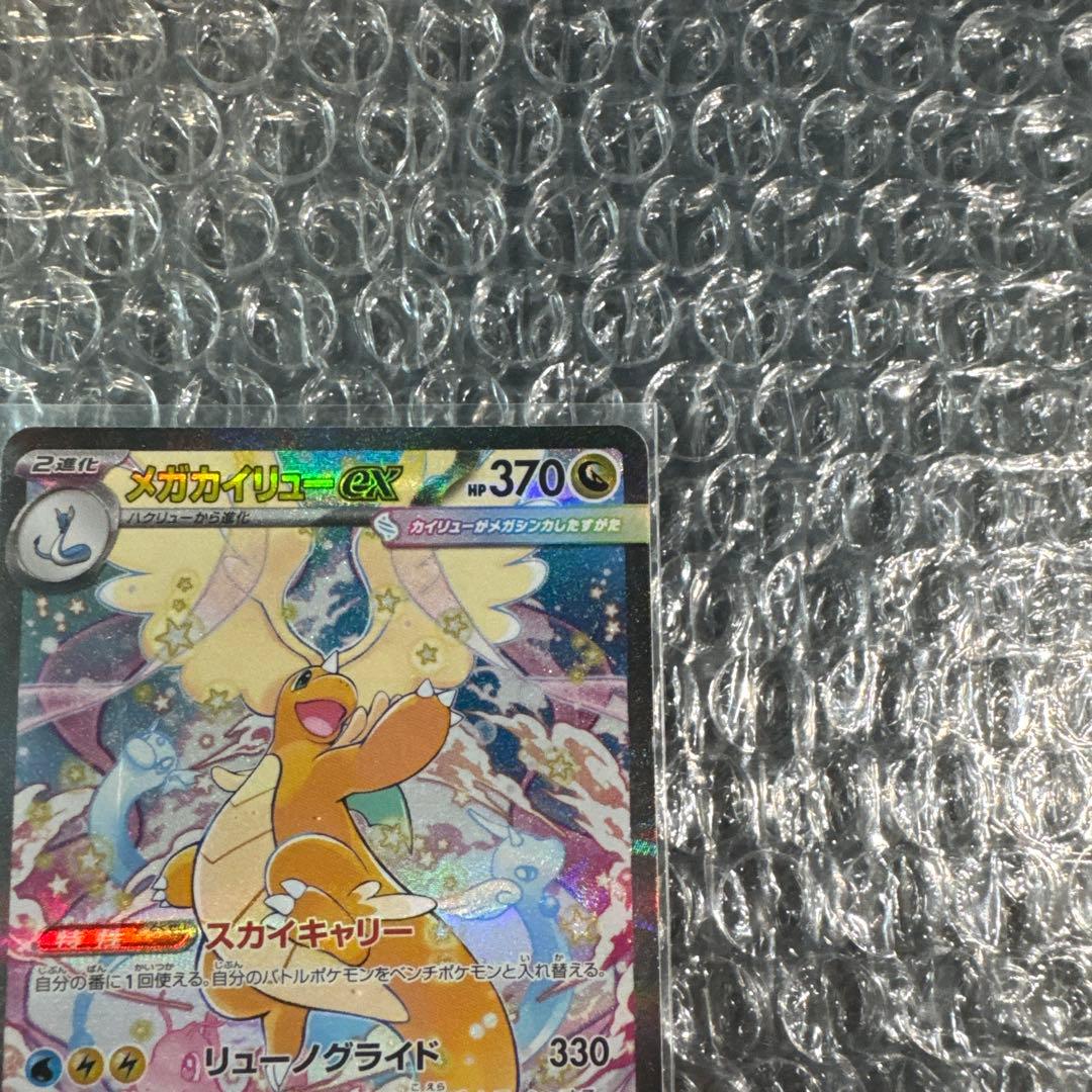 ポケモンカード メガカイリューSAR 美品