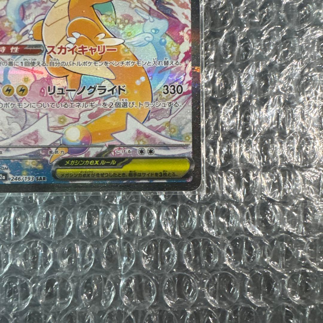 ポケモンカード メガカイリューSAR 美品