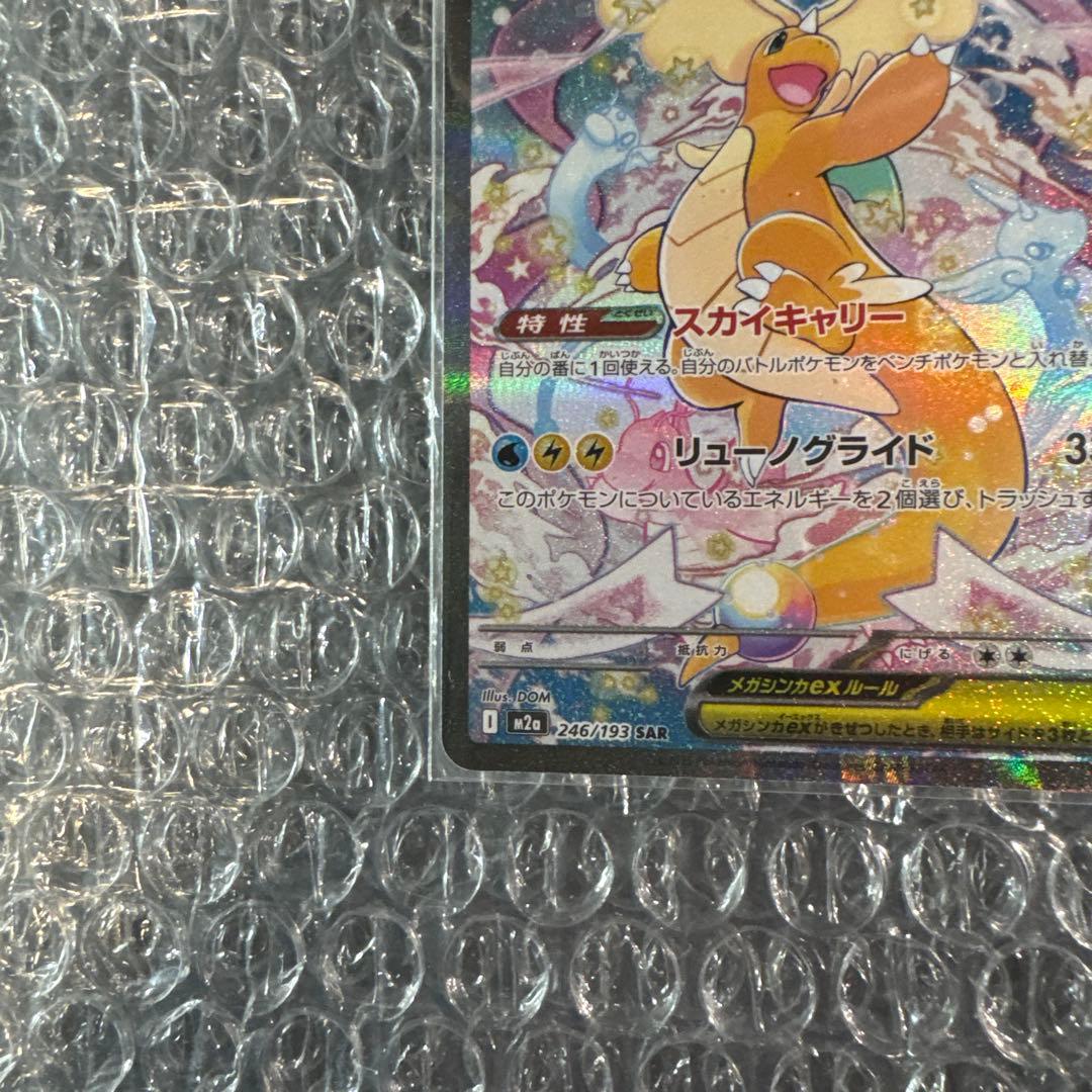 ポケモンカード メガカイリューSAR 美品