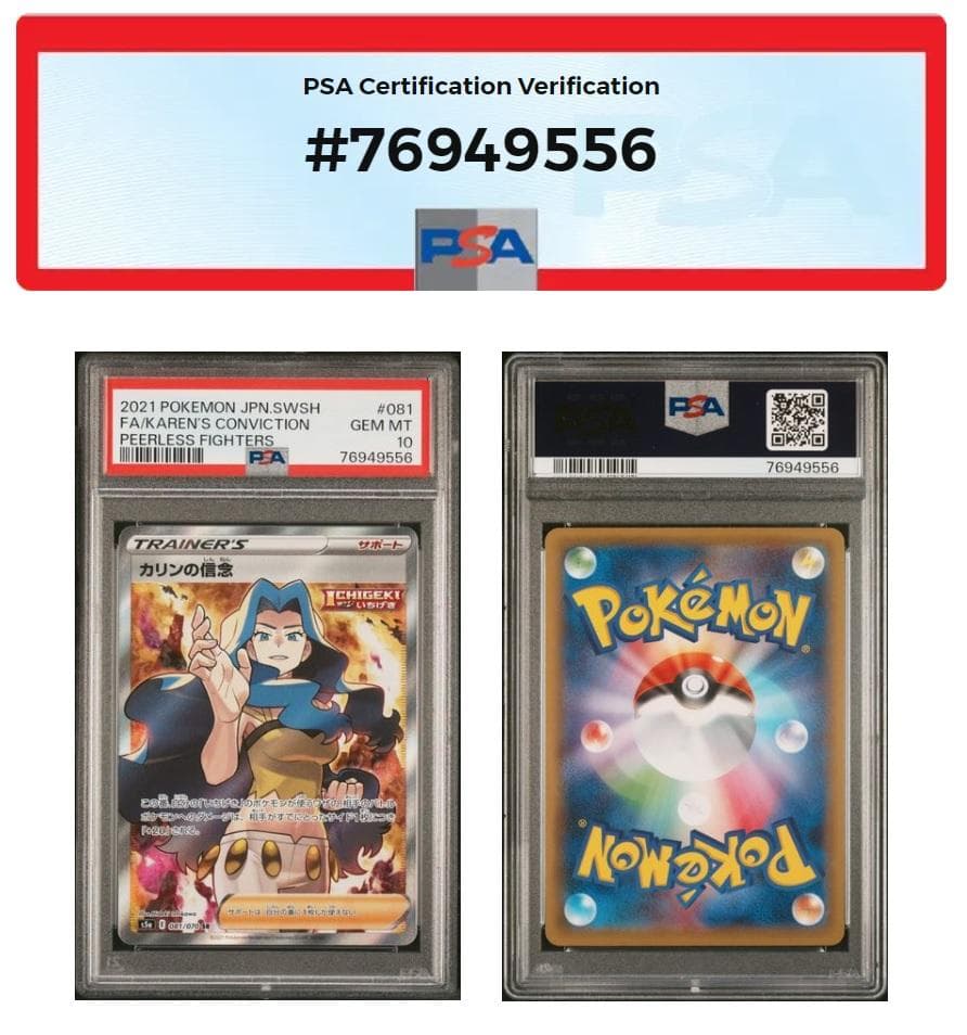 タ*シ様 【PSA10】ポケモンカード カリンの信念SR（S5a 081/070