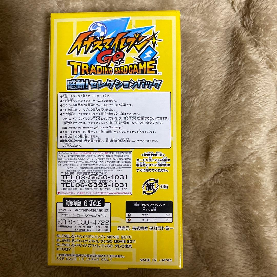 イナズマイレブンgoイナズマゴールデンV 2box 24パック