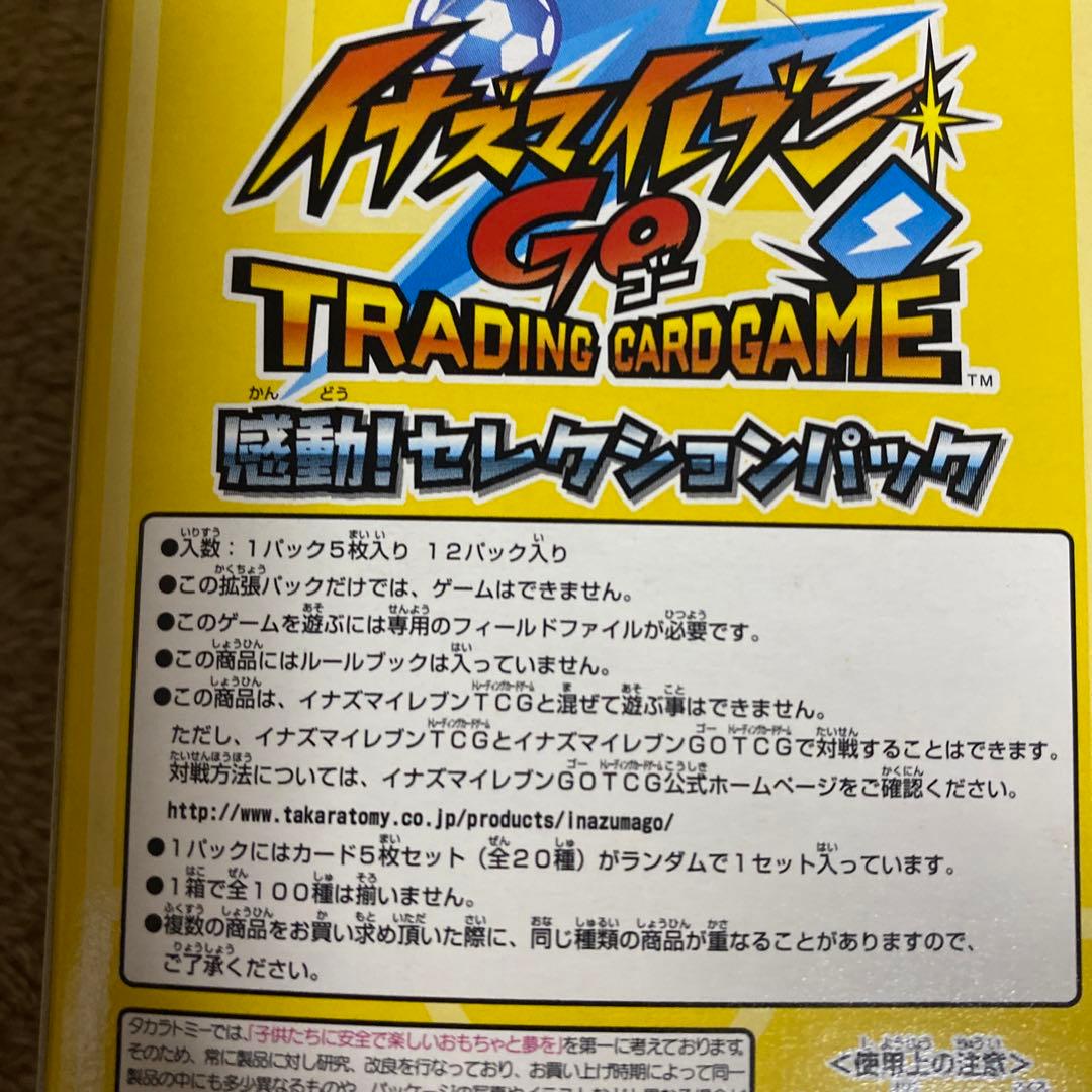 イナズマイレブンgoイナズマゴールデンV 2box 24パック