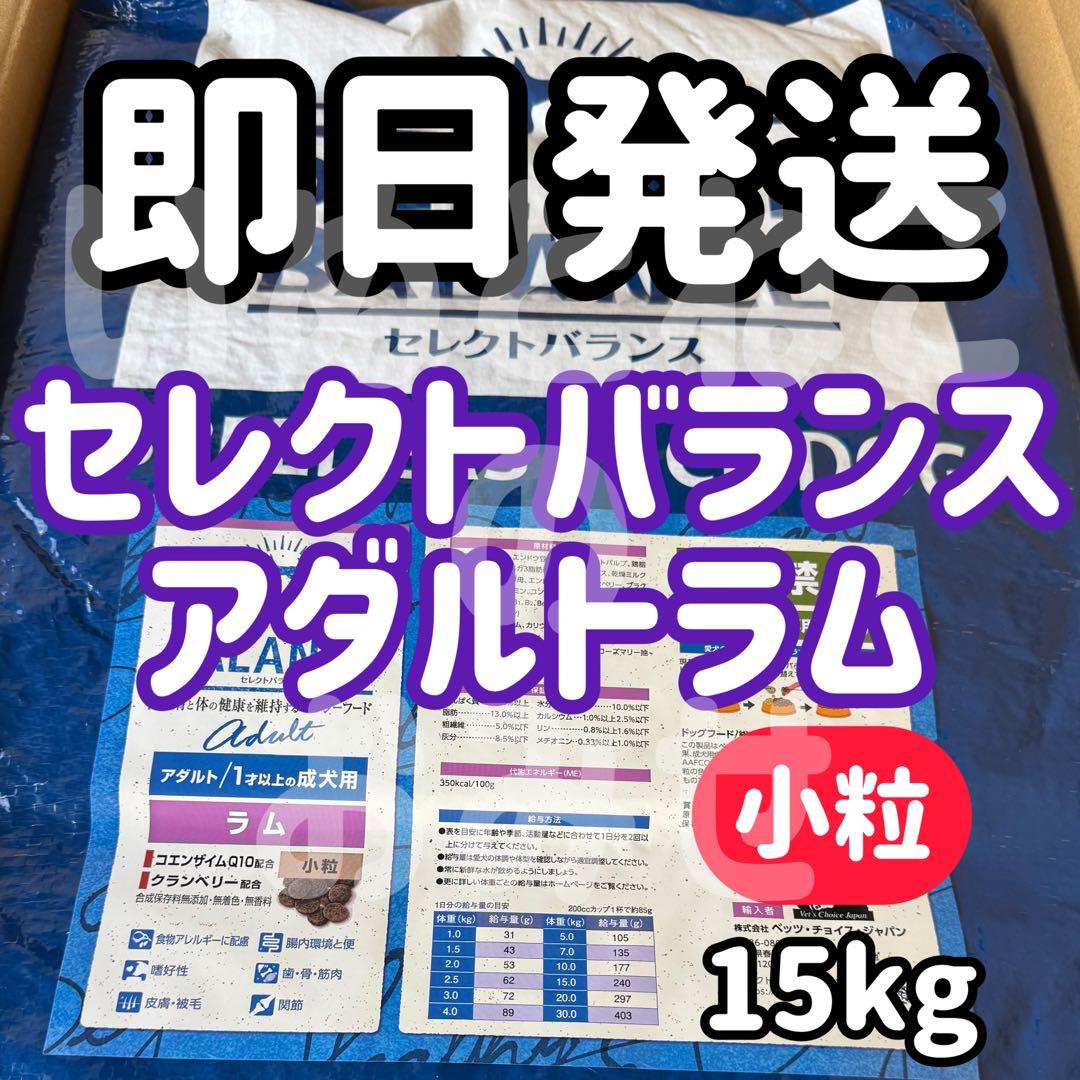 【15kg】セレクトバランス アダルトラム ドッグフード